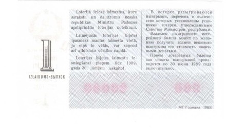 Латвийская ССР Лотерейный билет 30 копеек 1988 г. аUNC Образец!! Редкий!