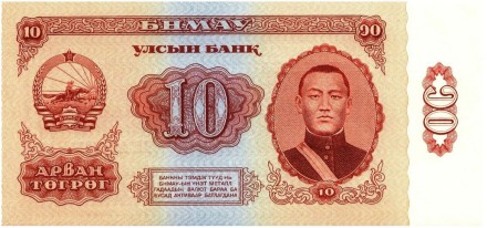 Монголия 10 тугриков 1966 г  аUNC