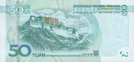 Китай 50 юаней 2019 дворец Потала 布达拉宫 в Тибете UNC
