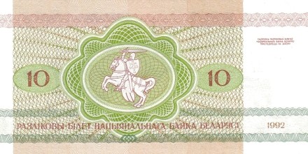 Белоруссия 10 рублей 1992 /Рыси  UNC   