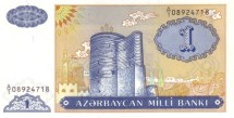 Азербайджан 1 манат 1993  Девичья башня   UNC  