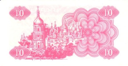 Украина 10 карбованцев 1991 г  UNC «Собор Святой Софии»