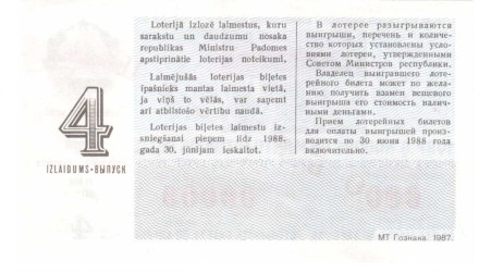 Латвийская ССР Лотерейный билет 30 копеек 1987 г. аUNC Образец!! Редкий!