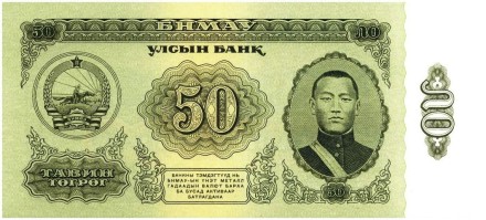 Монголия 50 тугриков 1966 г. аUNC 