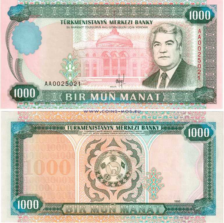 Туркмения 1000 манатов 1995 г «Герб Туркменистана»   UNC 