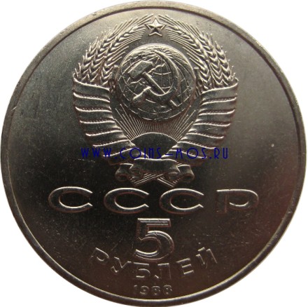 СССР 5 рублей 1988 г «Софийский Собор в Киеве» Мешковые!