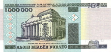 Белоруссия 1000000 рублей 1999 г  Фрагмент картины И. Ф. Хруцкого  UNC    редкая 