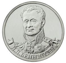 2 рубля 2012 Беннингсен UNC / монета оптом