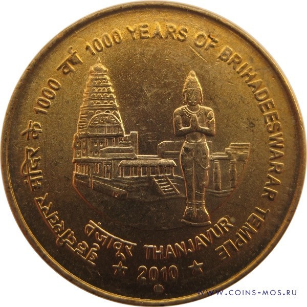 Индия 5 рупий 2010 «1000 лет Дворцу Брихадешвар»