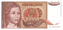 Югославия 10000 динаров 1992 г    UNC   