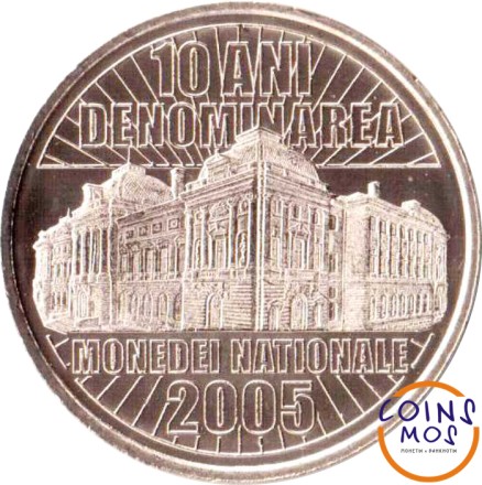 Румыния 50 бани 2015 г 10 лет деноминации валюты    