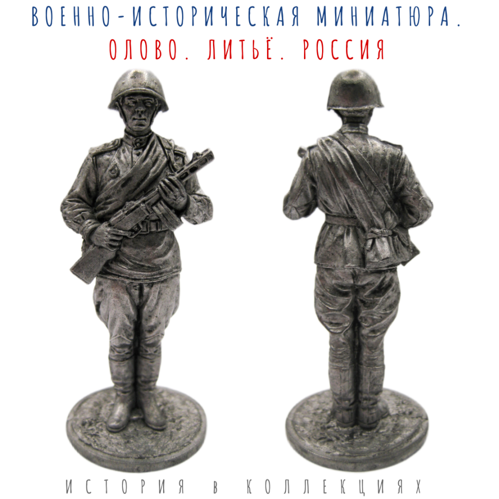 Солдатик Гвардии красноармеец с ППШ. 1943-45 гг. СССР