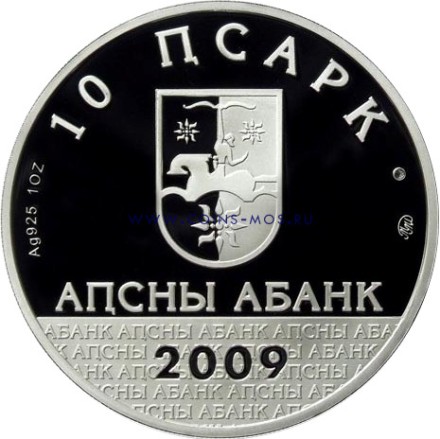 Абхазия 10 апсаров 2009  Самсон Чанба  Серебро(31,1 гр)  Тираж до 1000 шт.   