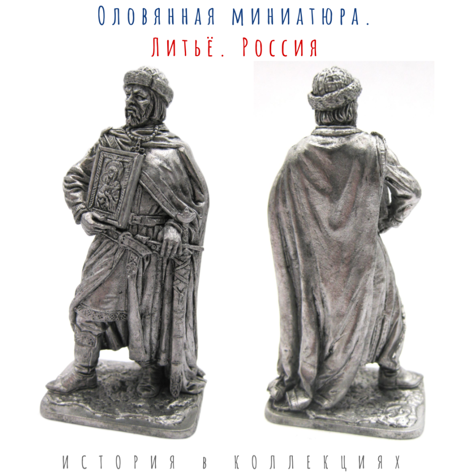 Князь Андрей Юрьевич Боголюбский (1111-1174 гг.) / оловянный солдатик (54мм 1:32)