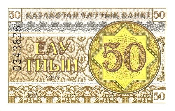 Казахстан 50 тиын 1993 г  UNC    