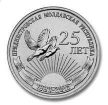 Приднестровье 1 рубль 2015 г  25 лет образования ПМР  