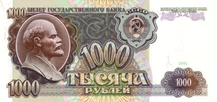 СССР 1000 рублей образца 1991 г. UNC Редкая!