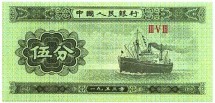 Китай 5 фынь 1953 Корабль UNC  
