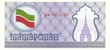 Татарстан  100 рублей 1991-92 г  UNC  голуб.  
