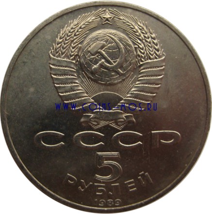СССР 5 рублей 1989 г «Собор Покрова на рву в Москве» Мешковые!