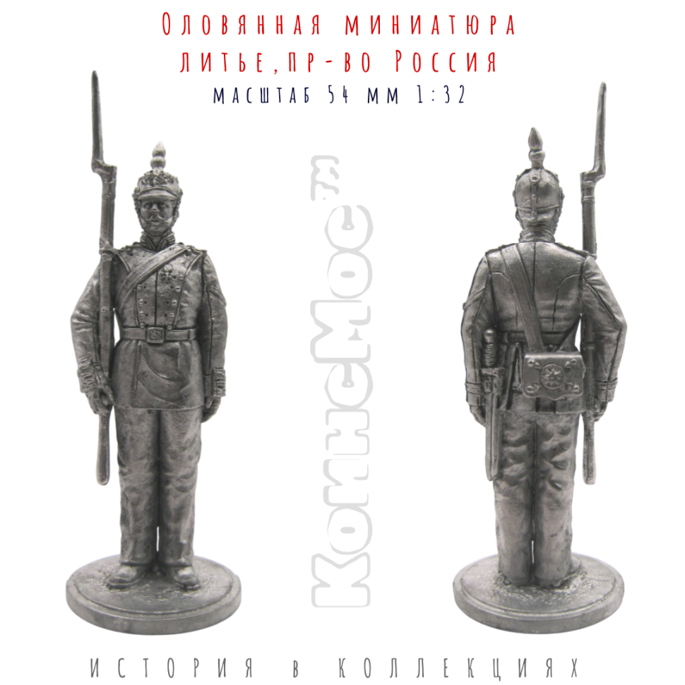 Унтер-офицер роты Его Величества Лейб-Гвардии Измайловского плк. 1857-62 гг / оловянный солдатик (54мм 1:32)