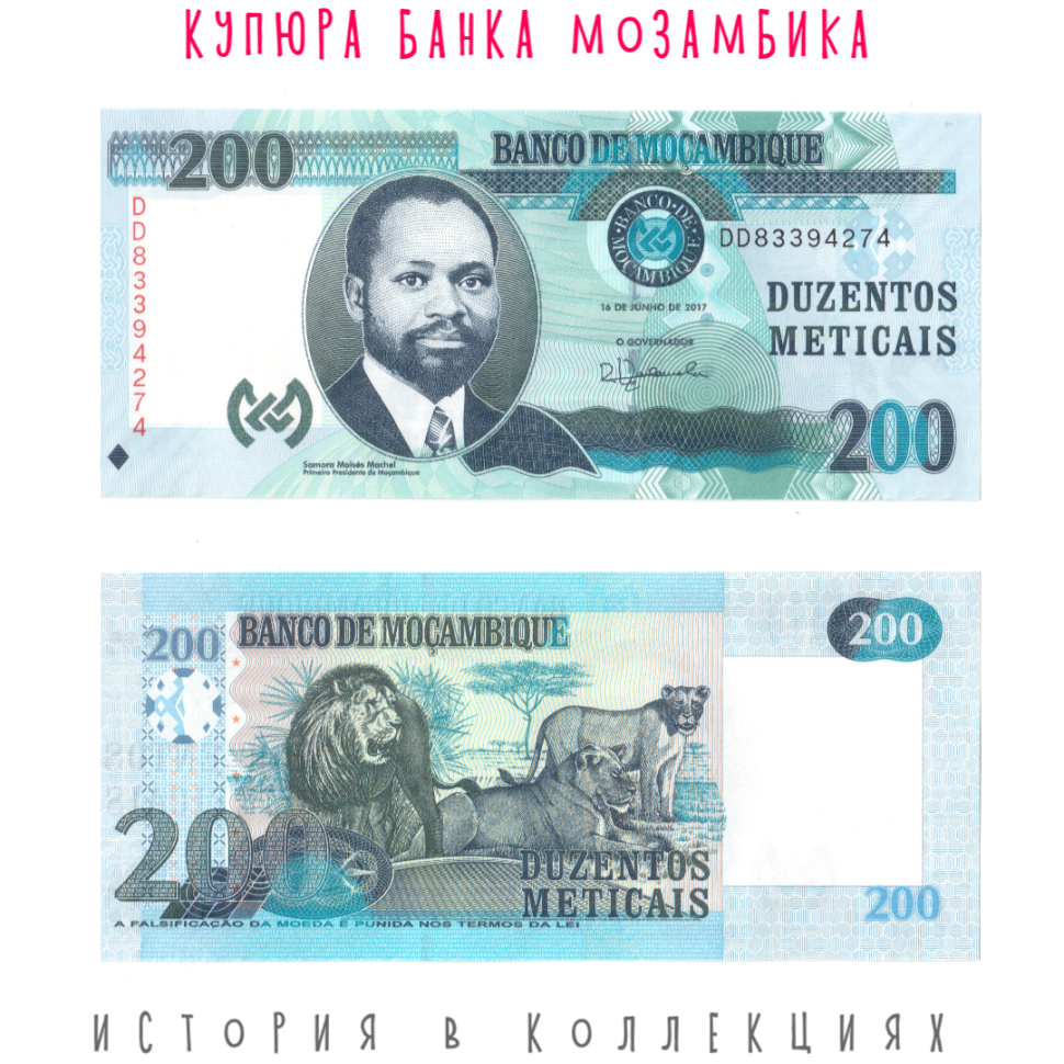 Мозамбик 200 метикал 2017 Львы UNC