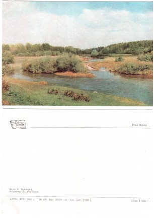 Открытка &quot;Река Верея&quot; 1966 г. фото: А.Бушкина