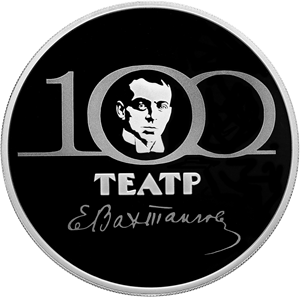 3 рубля 2021 Театр Евгения Вахтангова. 100-летие​​ образования Proof Серебро!