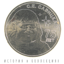 Приднестровье 1 рубль 2023 Савицкая С.Е.  UNC / коллекционная монета 