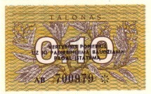 Литва 0,10 талона 1991   UNC / Коллекционная купюра 