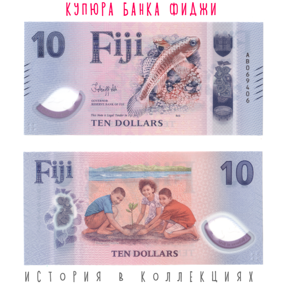 Фиджи 10 долларов 2026 Пресноводная рыбка Гоби UNC / Пластиковая купюра