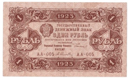 РСФСР Государственный денежный знак 1 рубль 1923 года. Первый выпуск. Подпись: А. Селлява Редк!