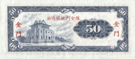 Тайвань (Цзиньмэнь) 50 юаней 1969 г. /Вождь Синьхайской революции Сунь Ятсен/ аUNC Редкая!