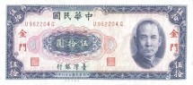 Тайвань (Цзиньмэнь) 50 юаней 1969 г.  /Вождь Синьхайской революции Сунь Ятсен/  аUNC  Редкая!  