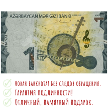 Азербайджан 1 манат 2020  Музыкальные инструменты   UNC 