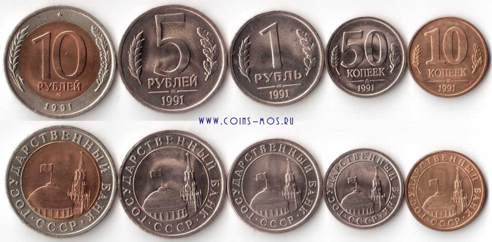 СССР  Годовой набор из 5 монет 1991 г  ГКЧП