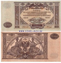 Вооруженные Силы Юга России 10000 рублей 1919 г   серия ЯМ-041