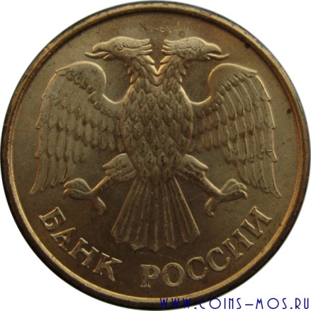 Россия 5 рублей 1992 г М