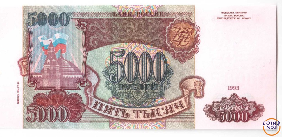Россия 5000 рублей 1994 г UNC Редкая!