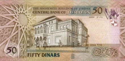Иордания 50 динаров 2014 г. /Король Абдалла II Бен Аль-Хусейна/ UNC
