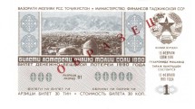 Таджикская ССР  Лотерейный билет 30 копеек 1990 г. аUNC  Образец!! Редкий!     