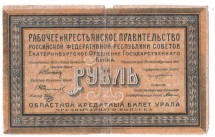 Екатеринбургское Отделение ГБ 1 рубль 1918 г.  Достаточно редкий!