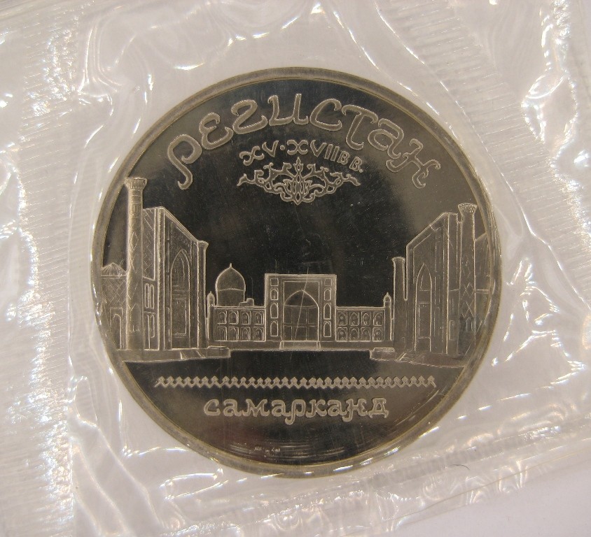 Регистан в Самарканде 5 рублей 1989 г Proof Запайка