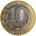 Омская область 10 рублей 2023 UNC / коллекционная монета