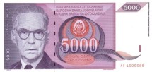 Югославия 5000 динаров 1991 г Мост через реку Дрина UNC  