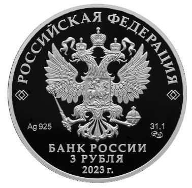 3 рубля 2023 Виктор Цой Proof Ag / памятная монета