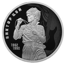 3 рубля 2023 Виктор Цой  Proof  Ag / памятная монета 