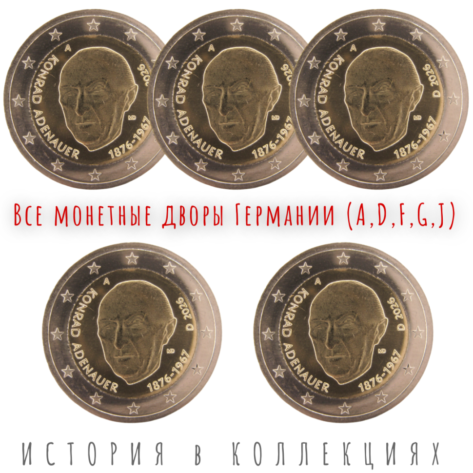 Германия 5х2 евро 2026 Конрад Аденауэр UNC Все монетные дворы (A,D,F,G,J)