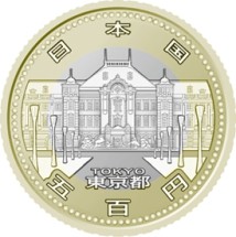 Япония 500 йен 2016 г  Префектура Токио  Биметалл