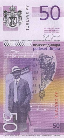 Сербия 50 динар 2005-11 г. «Композитор Стеван Мокраняц»  UNC
